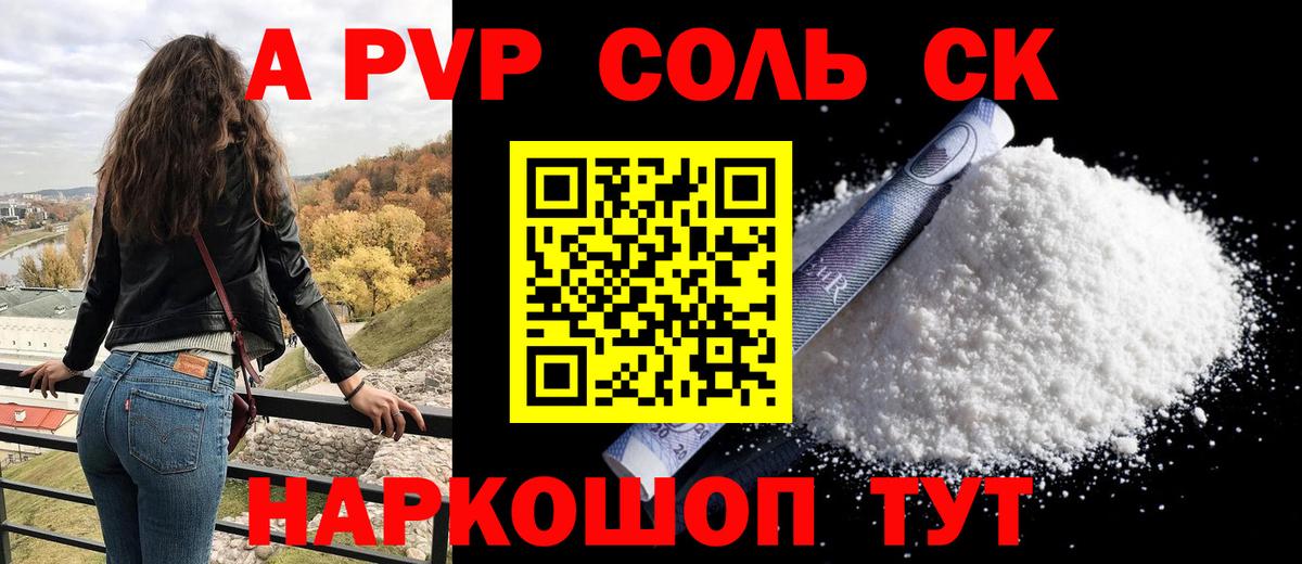 A-PVP Crystall Троицк
