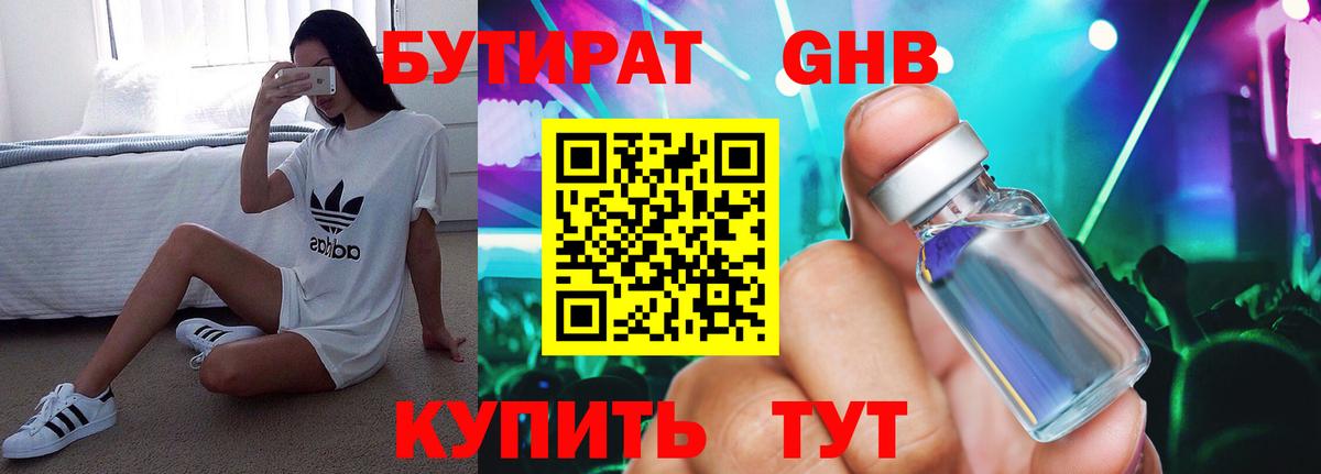 Троицк  БУТИРАТ  Вход с VPN  БУТИРАТ GHB 
