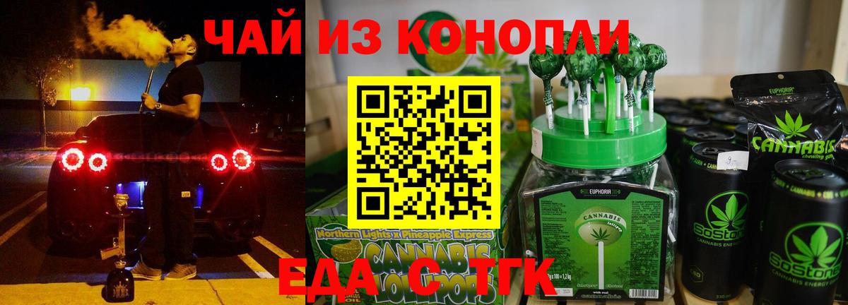 Еда ТГК конопля  Вход с VPN  Троицк 