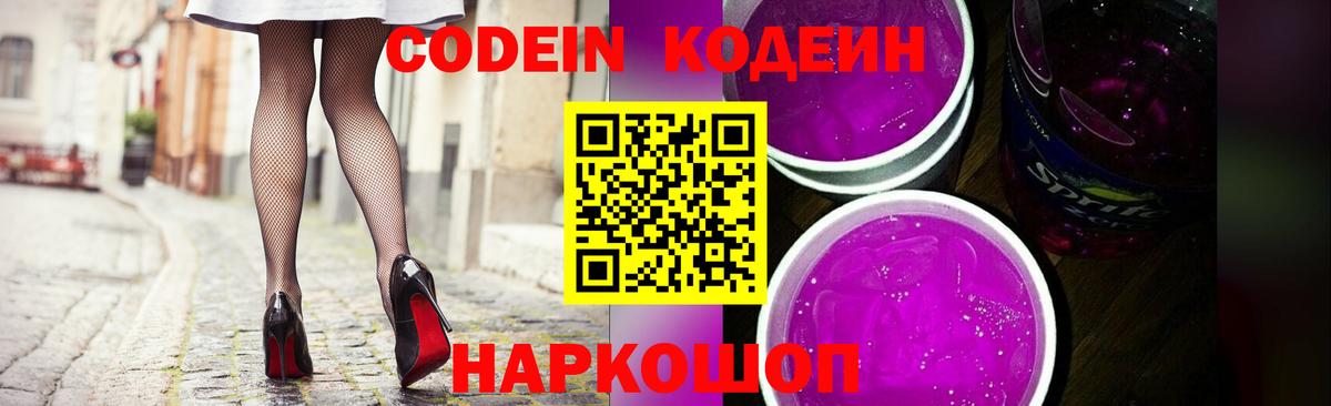 Троицк  Codein напиток Lean (лин)  Вход с VPN 