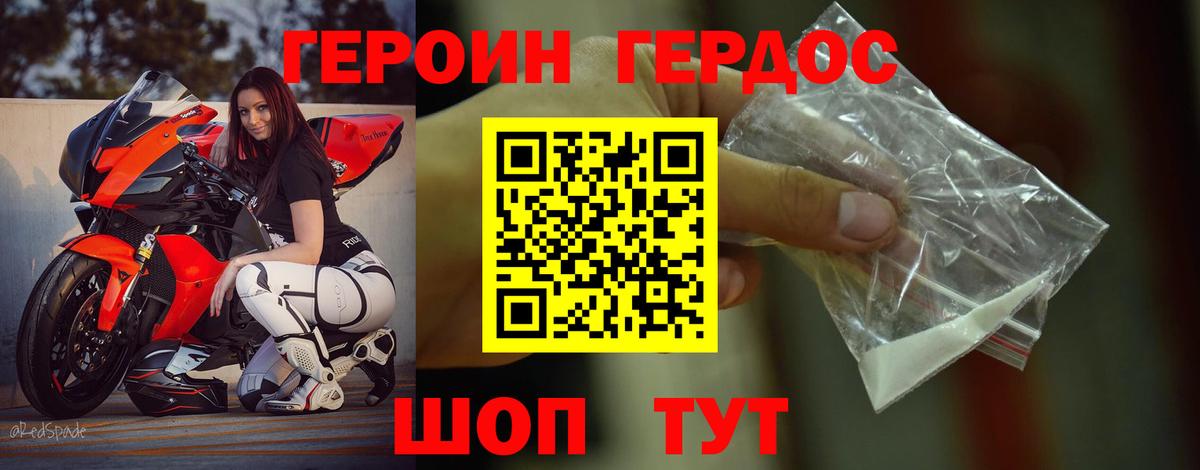 ГЕРОИН хмурый  Вход с VPN  ГЕРОИН  Троицк 