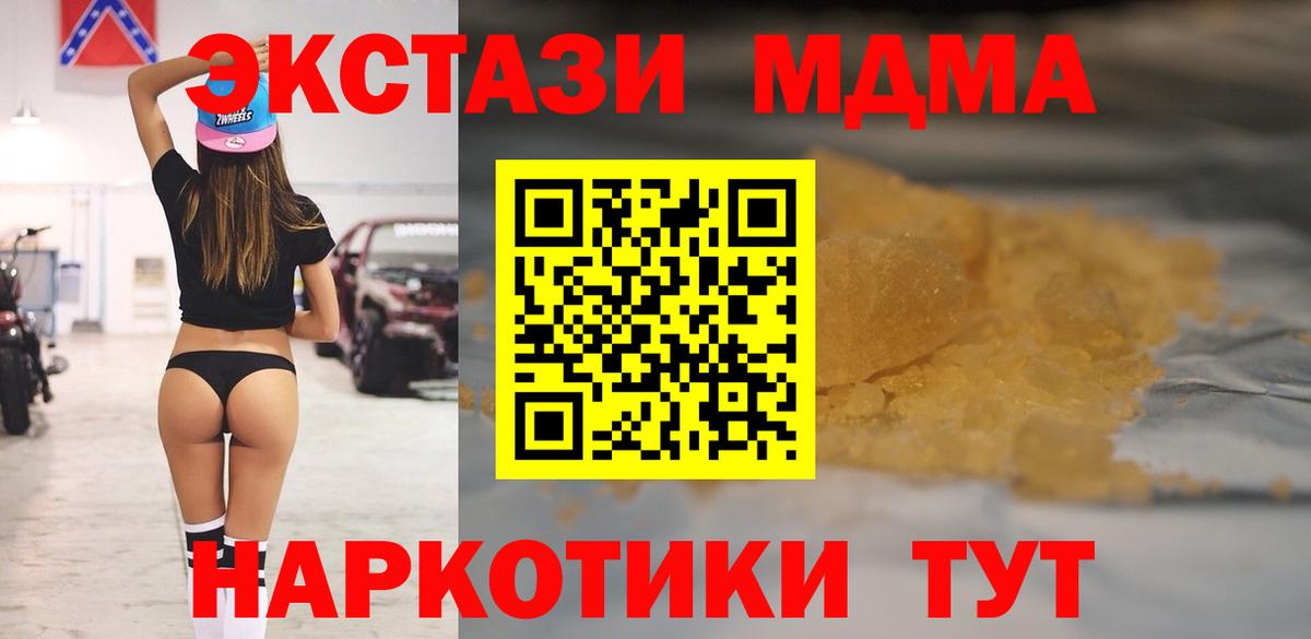 Троицк  МДМА crystal  Вход с VPN  МДМА crystal 