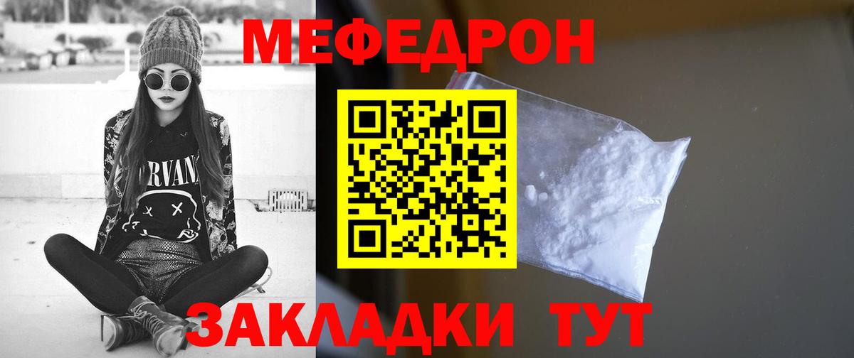 МЕФ mephedrone  МЯУ-МЯУ мяу мяу  МЯУ-МЯУ  Троицк  МЕФ  Вход с VPN 