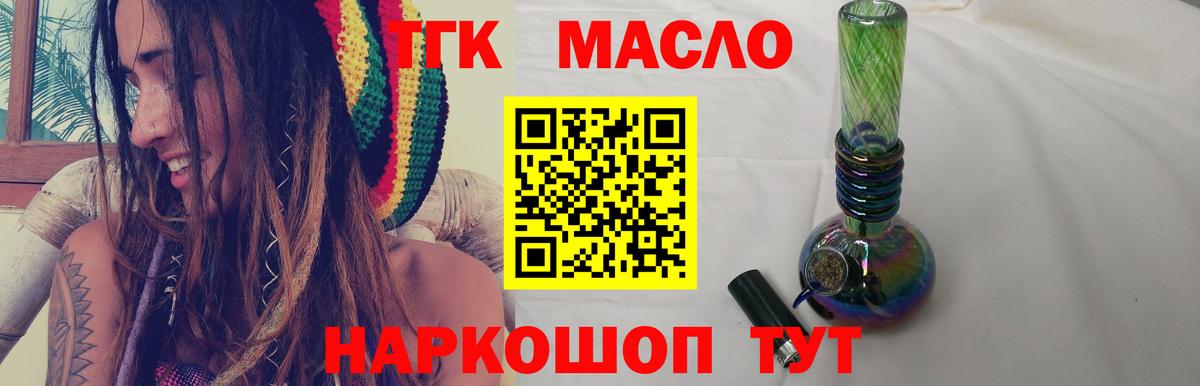 ТГК концентрат  закладка  Троицк  Вход с VPN 
